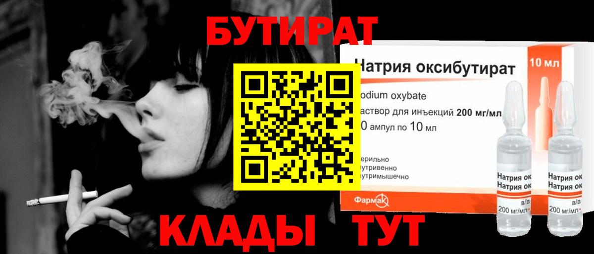 Альметьевск  БУТИРАТ GHB  Вход с VPN 