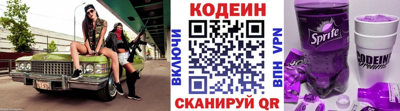 где найти наркотики Альметьевск Кодеин Purple Drank