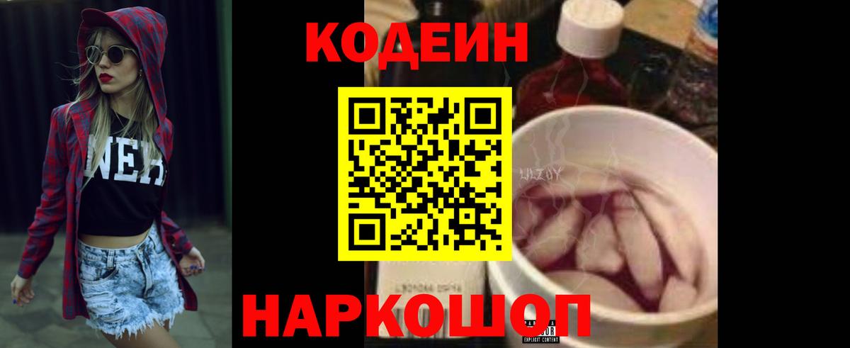 Codein напиток Lean (лин)  купить наркоту  Кодеиновый сироп Lean напиток Lean (лин)  Альметьевск  Вход с VPN 