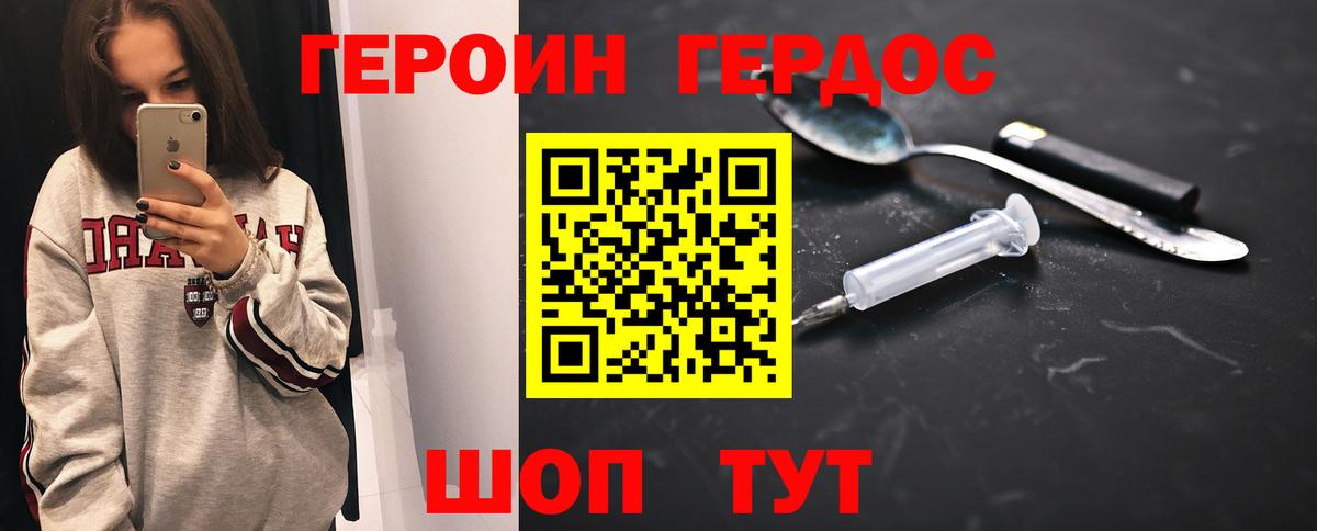 Героин Heroin  Вход с VPN  Альметьевск 