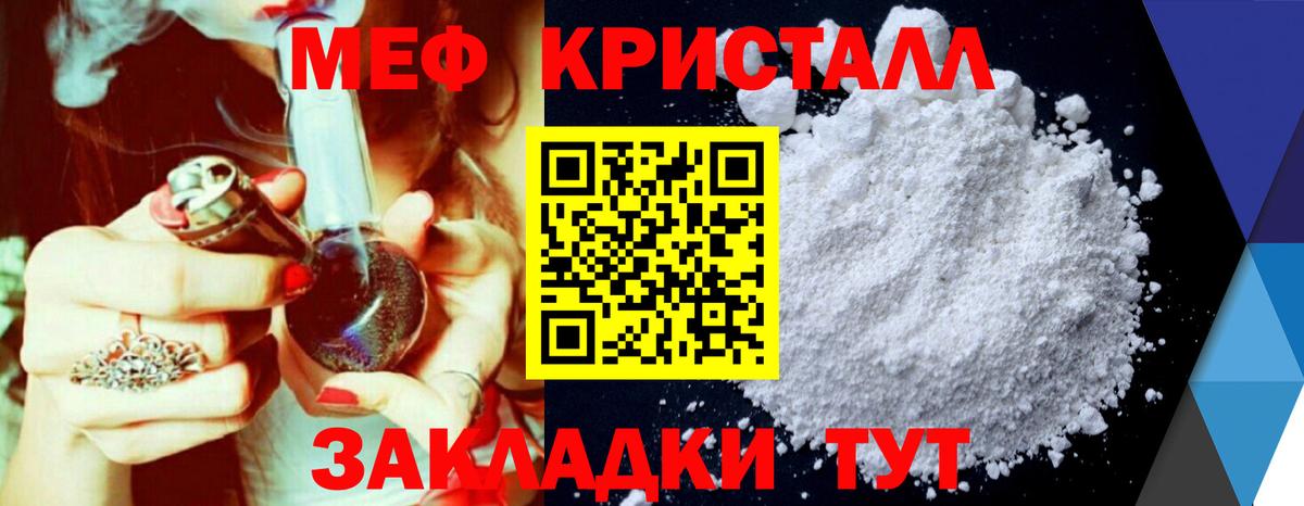 МЕФ кристаллы Альметьевск